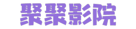策驰影院